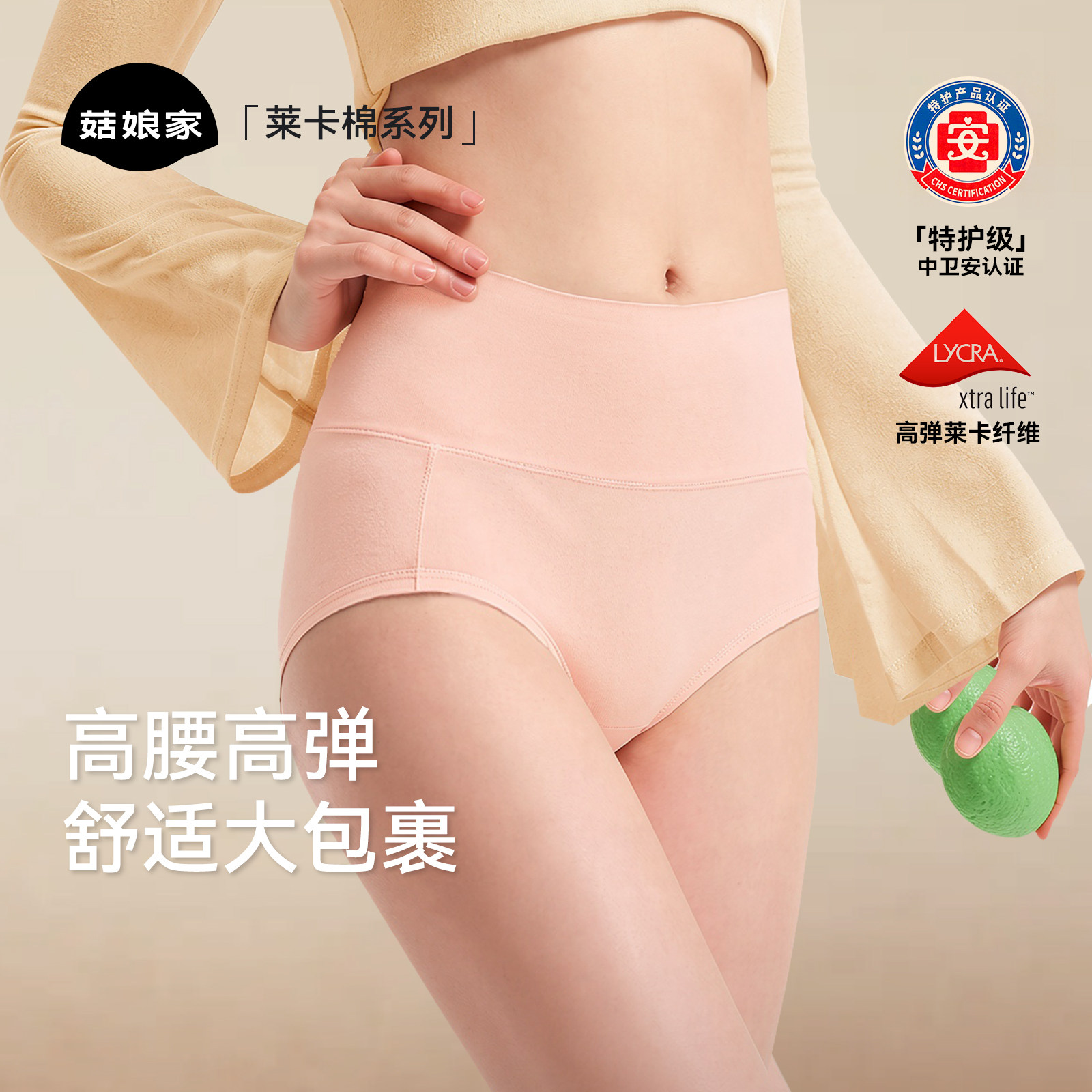 菇娘家莱卡棉内裤女士纯棉高腰2026新款收腹大码抗菌三角提臀裤