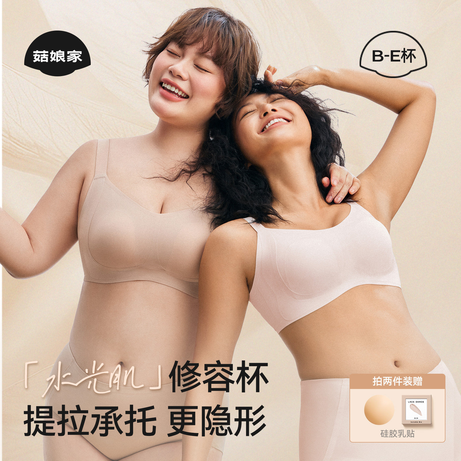 菇娘家水光肌内衣女提拉承托聚拢防下垂无痕隐形文胸大胸显小新款