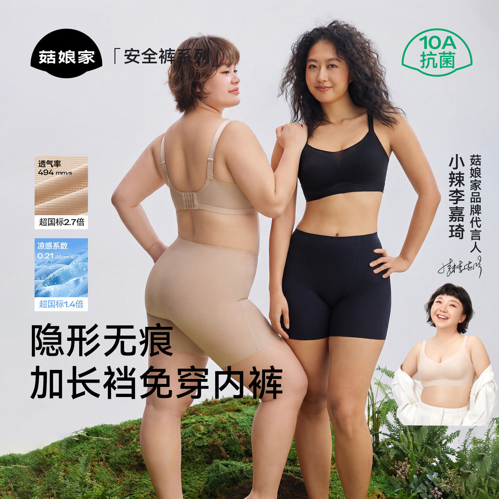 【顺手买】菇娘家粉底液无痕安全裤女二合一打底防走光大码内裤