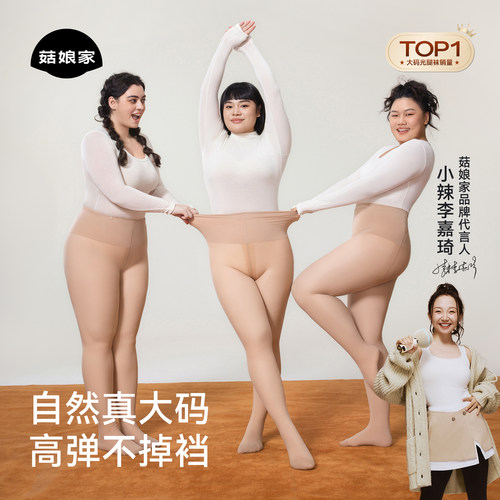 菇娘家小辣同款光腿神器女防勾丝