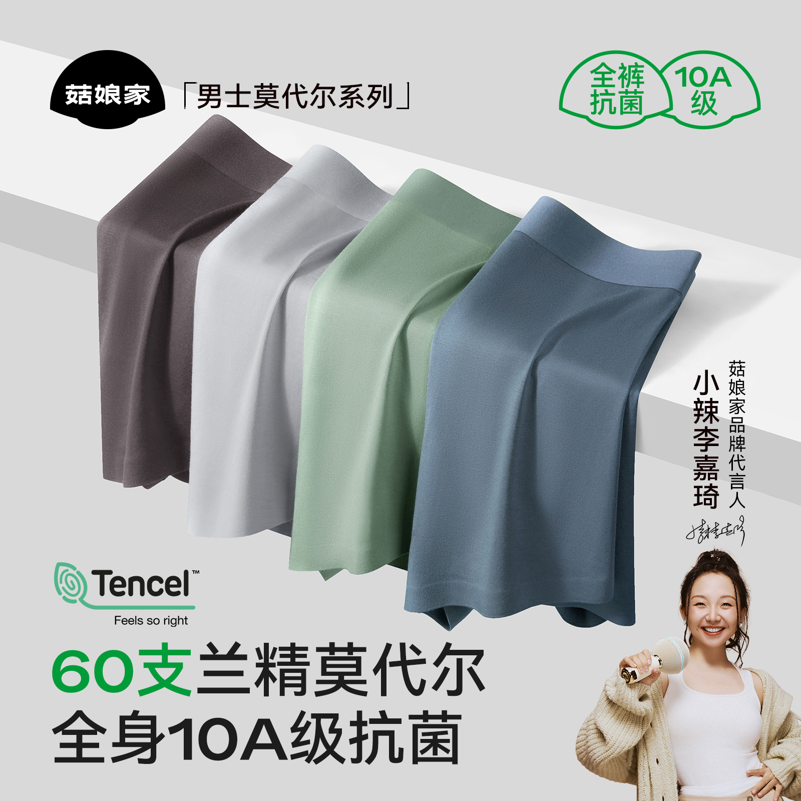 菇娘家60支兰精莫代尔内裤男