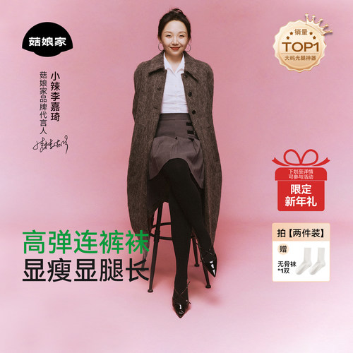 【小辣代言】菇娘家热压连裤袜