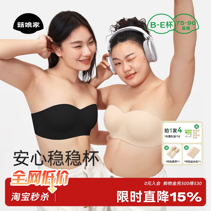 菇娘家聚拢防滑美背无肩带内衣