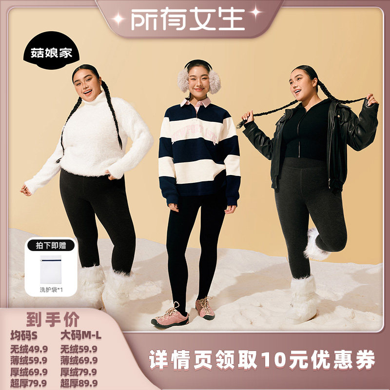 【所有女生直播间】菇娘家黑色保暖打底连裤袜女