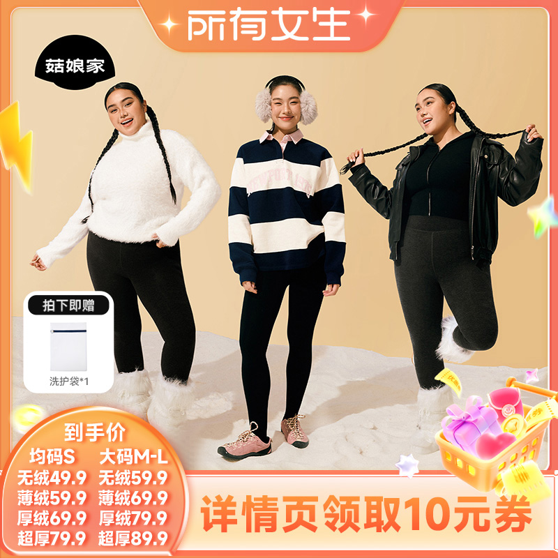 【所有女生直播间】菇娘家黑色保暖打底连裤袜女