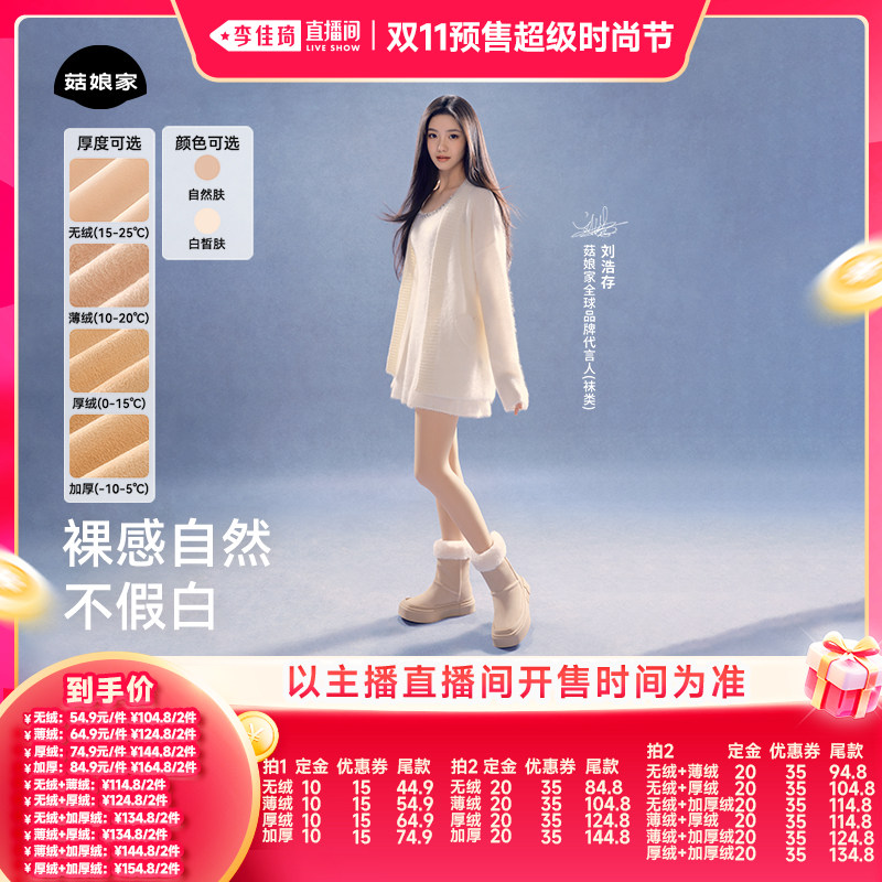 【李佳琦双11超级时尚节付定金】菇娘家光腿神器肉色不假白连裤袜