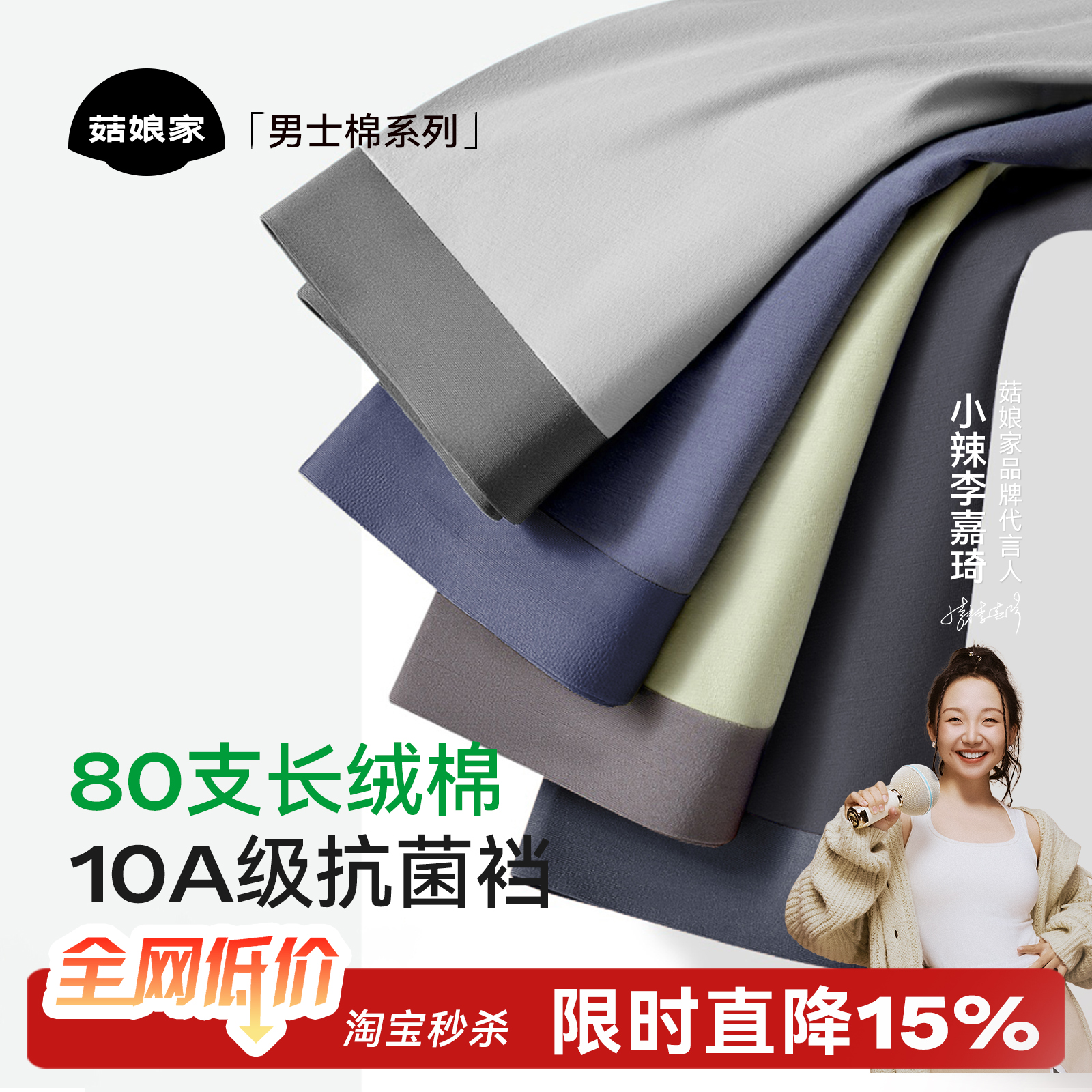 菇娘家80支新疆长绒棉男士内裤