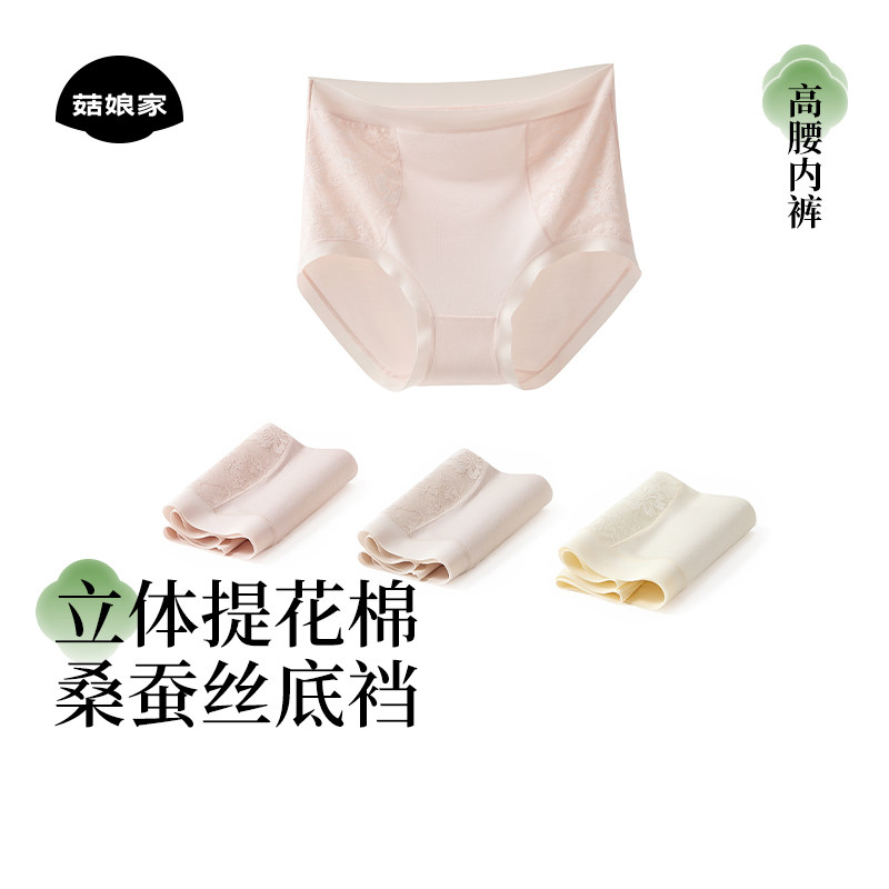 菇娘家高腰内裤大码胖mm女士新款纯棉桑蚕丝底裆立体提花棉三角裤