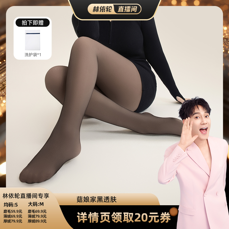 菇娘家菇娘家大码黑透肤光腿神器加绒黑丝