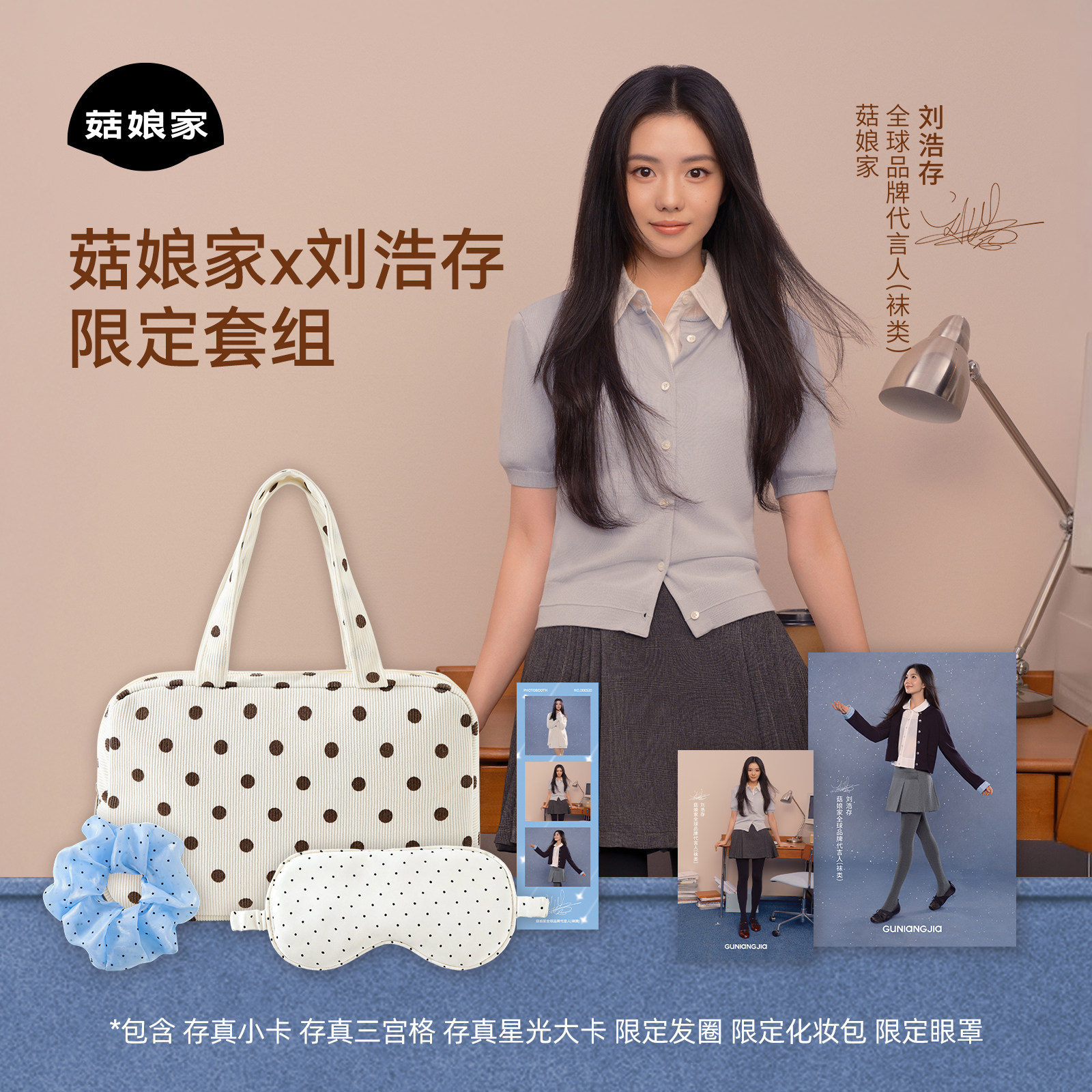 【刘浩存限定周边套组】菇娘家打底裤袜组合高级气质燕麦格雷秋冬
