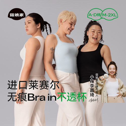 菇娘家进口莱赛尔带胸垫吊带背心