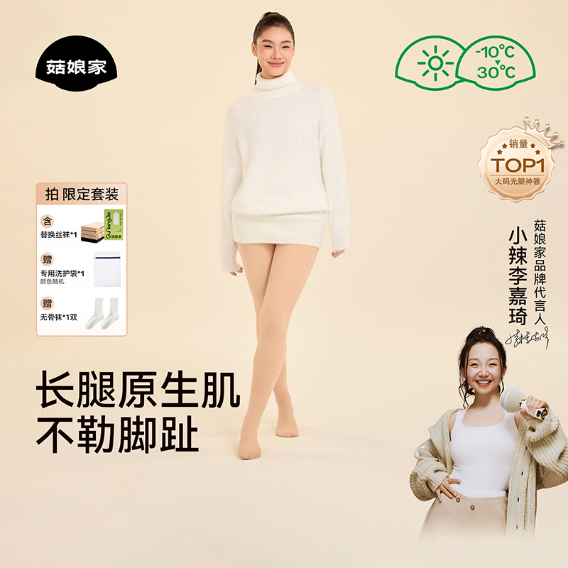 小辣同款光腿神器女厚款秋防勾丝