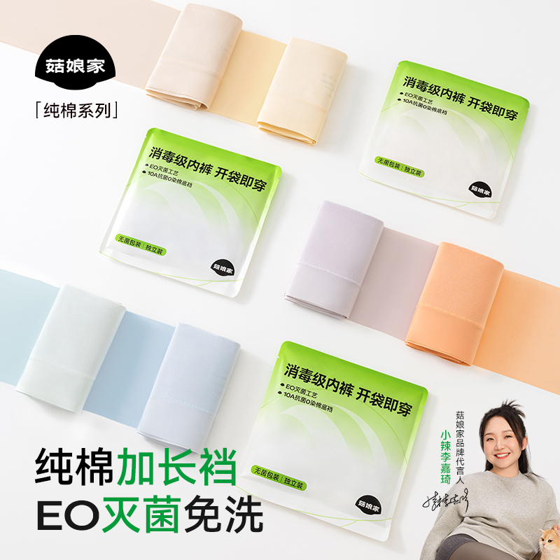菇娘家零染棉纯棉内裤女夏10A级抗菌全棉大码女士女生三角裤新款 - 菇娘家官方旗舰店