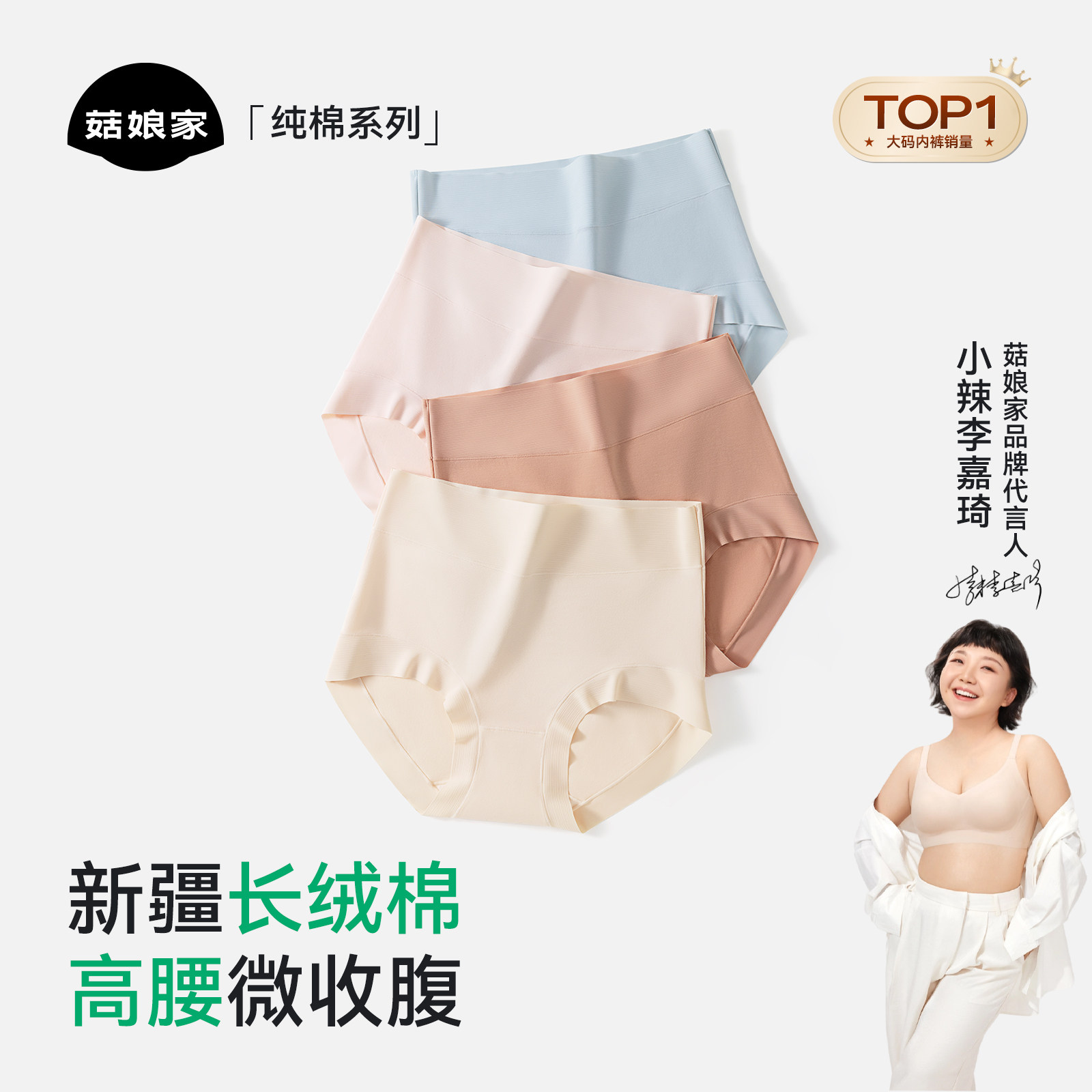 菇娘家新疆棉高腰内裤女7A级抗菌图片