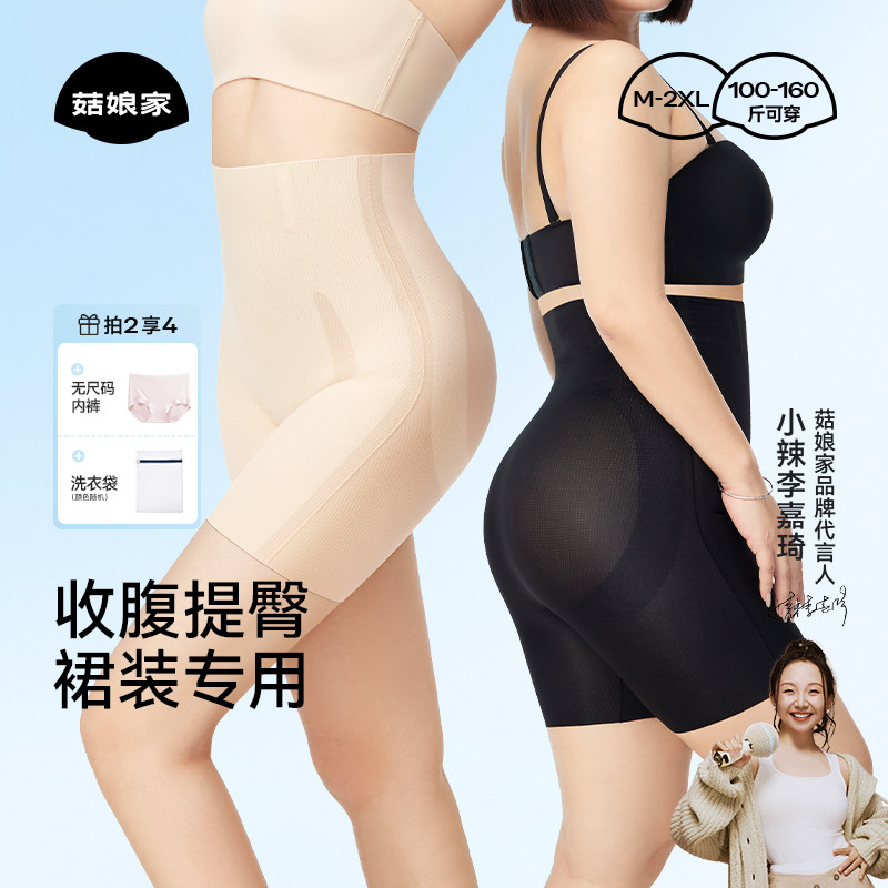 菇娘家大码收腹提臀内裤女翘臀强力收小肚子无痕透气婚纱产后塑形