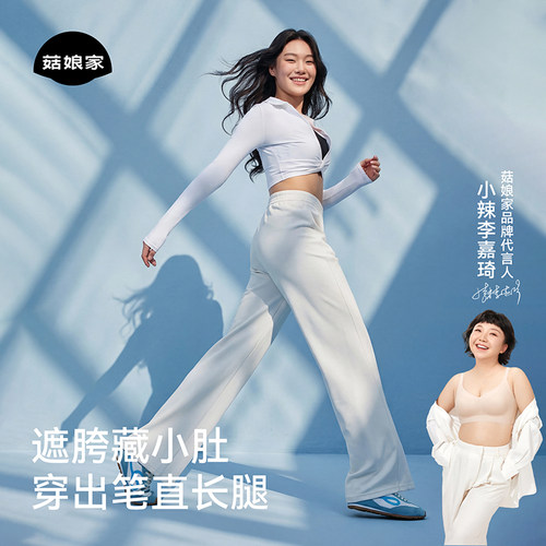 菇娘家|显瘦显直！凉感垂垂裤女