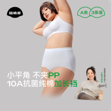 菇娘家10A抗菌纯棉四角内裤女大码女士平角裤女生透气短裤安全裤