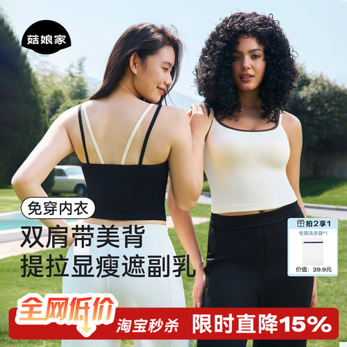 菇娘家带胸垫双肩带美背吊带背心