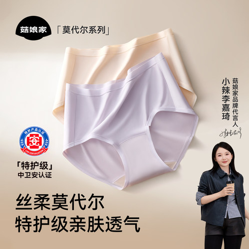 菇娘家莫代尔抗菌内裤女士特护级