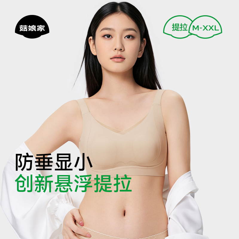 菇娘家反重力提拉防下垂文胸