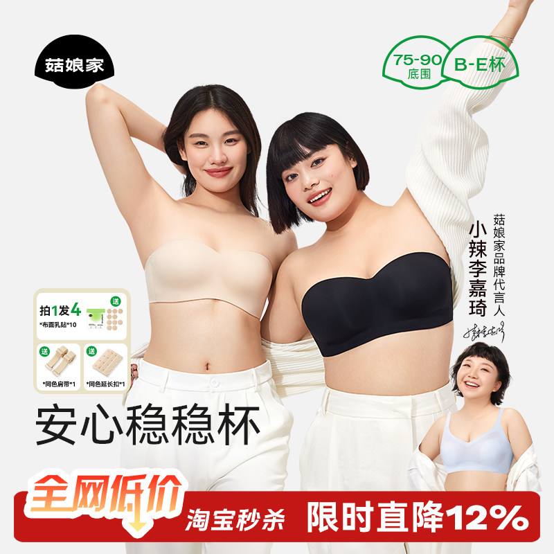 小辣代言菇娘家稳稳杯无肩带内衣女大胸美背抹胸防滑聚拢无痕文胸