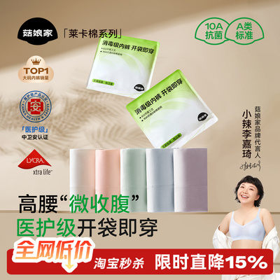 【医护级】菇娘家莱卡棉内裤女