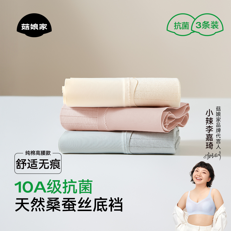 菇娘家高腰内裤女10A级抗菌加长底裆高弹力不夹臀三角裤四季款