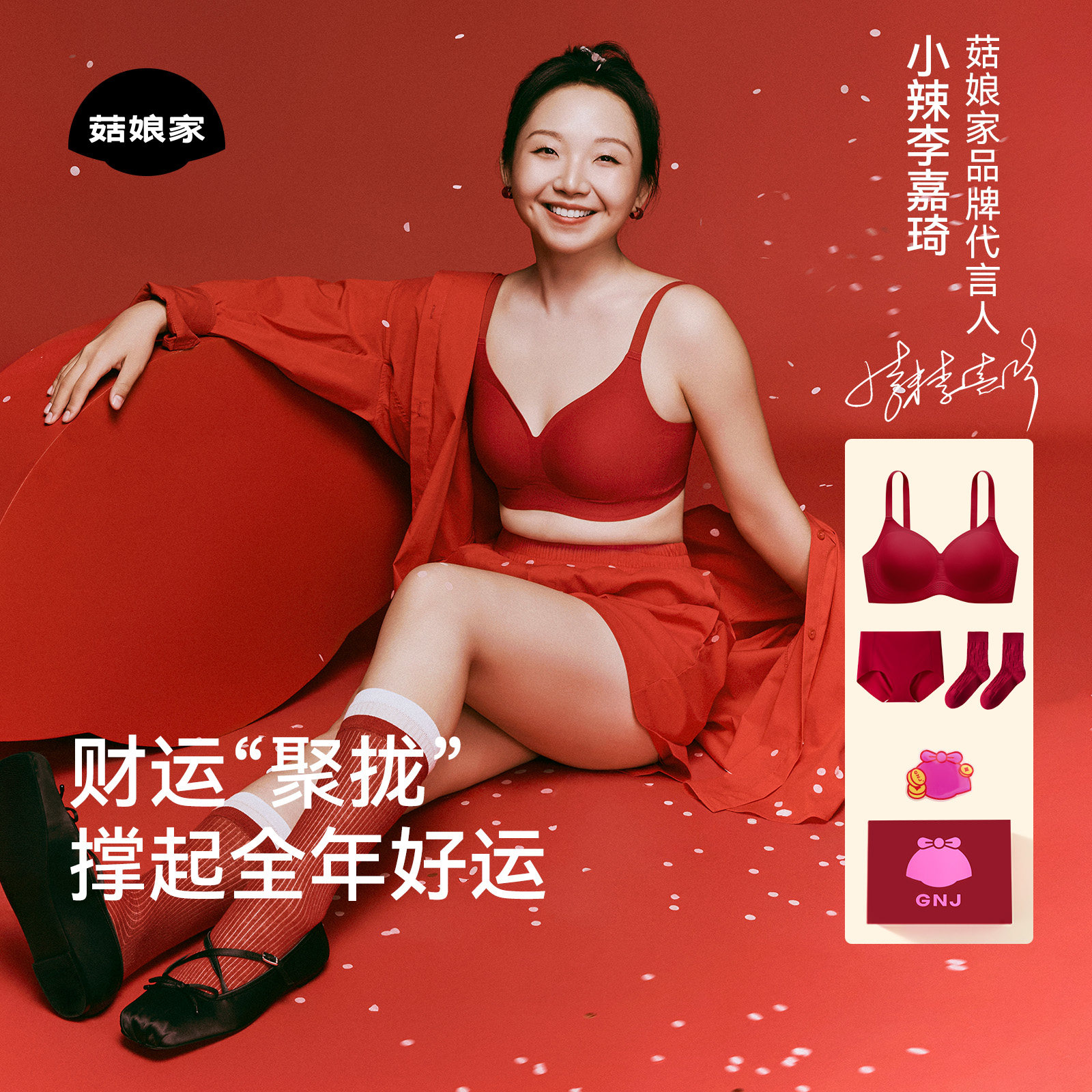 小辣同款菇娘家财运红色内衣礼盒图片