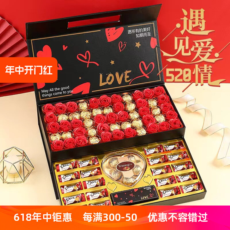 情人节-520 七夕 礼物送女友送老婆德芙巧克力创意浪漫
