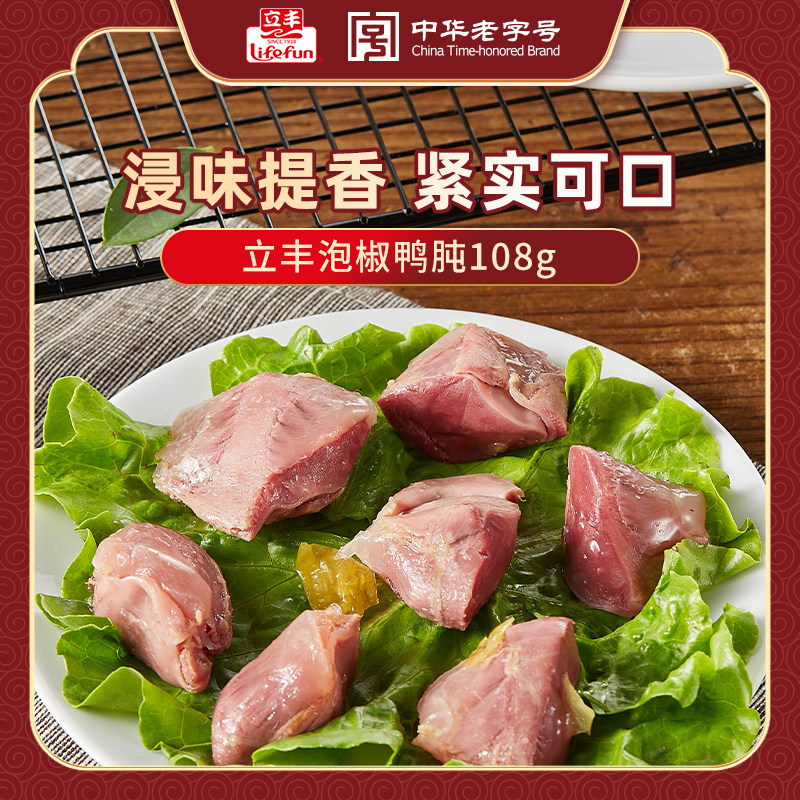 立丰鸭肫小坛即食泡椒鸭胗上海特产熟食休闲零食独立包装108g/袋