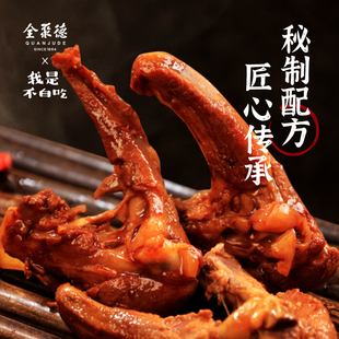 【粉丝专享】全聚德·不白吃联名秘制鸭锁骨鸭翅根卤味零食小吃