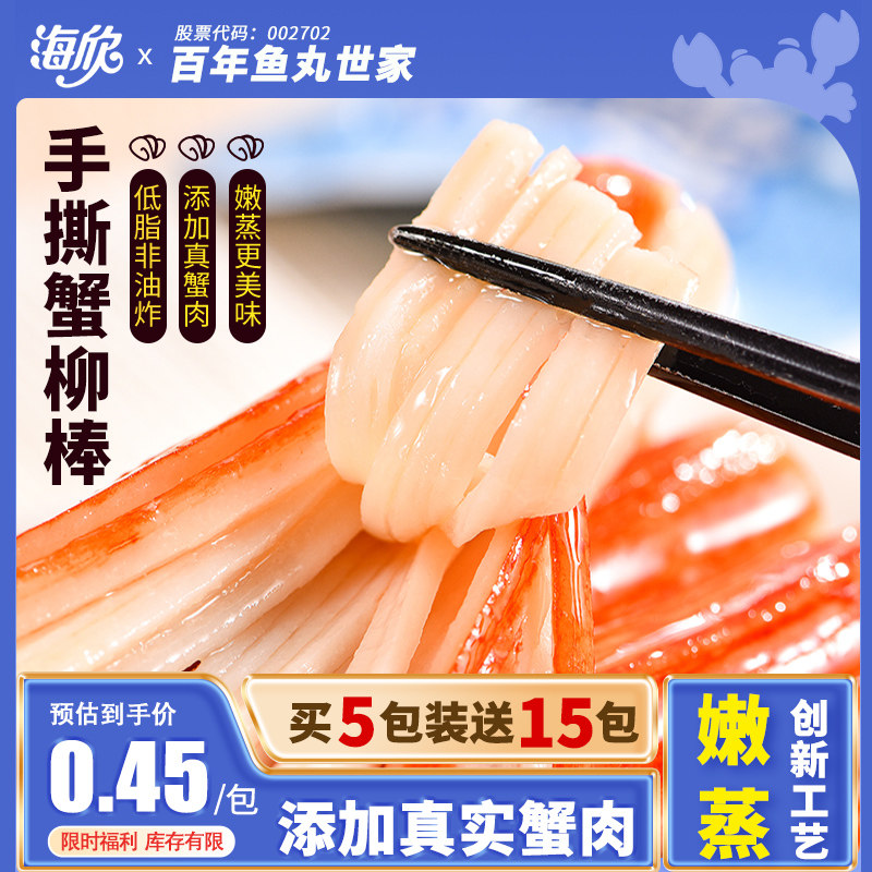 海欣 手撕蟹柳即食蟹肉棒休闲零食小吃夜宵蟹味低脂海味