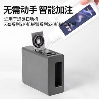 适用于追觅扫地机X30/S10ProUltra/S20机械臂自动添加清洁液模块