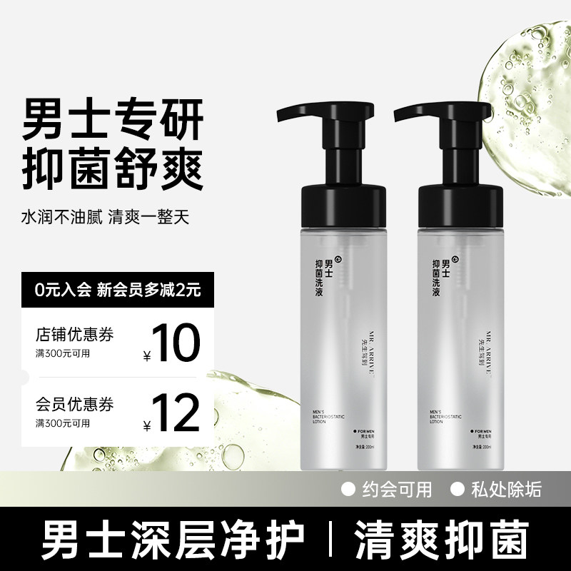 先生驾到私护液男抑菌远离有害菌