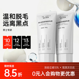 FOFY先生驾到男士男生脱毛膏