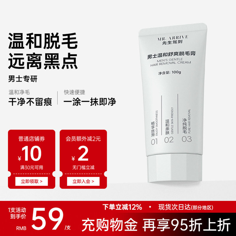 FOFY先生驾到男士脱毛膏身体腋下手毛腿毛胸毛温和远离刺激正品