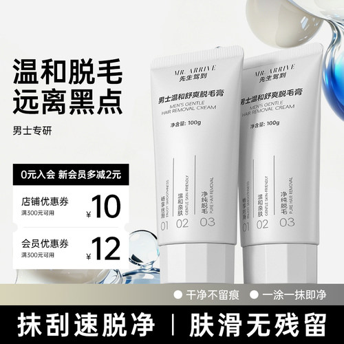FOFY先生驾到男士男生脱毛膏干净