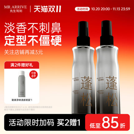 先生驾到蓬松水男士发胶清香持续立体自然蓬松头发打底造型喷雾