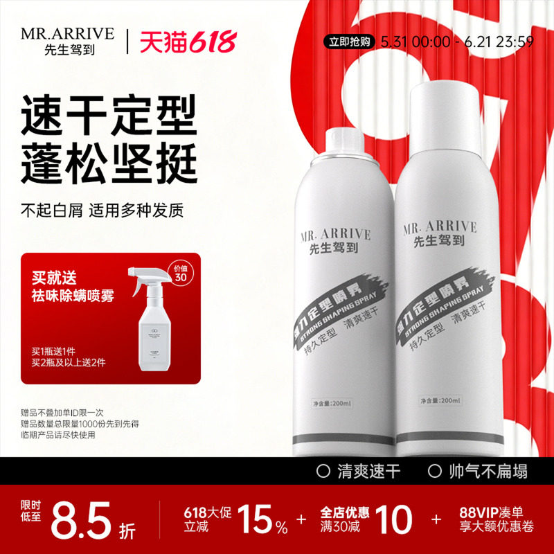FOFY先生驾到定型喷雾男士发胶清香自然蓬松持续头发造型干胶喷雾