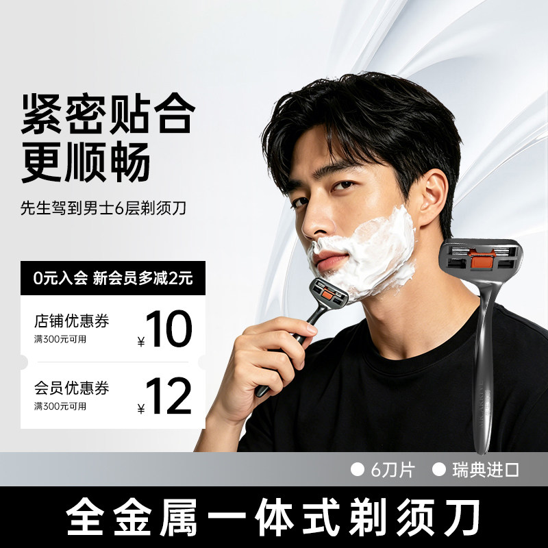先生驾到剃须刀男刮胡刀干净贴合