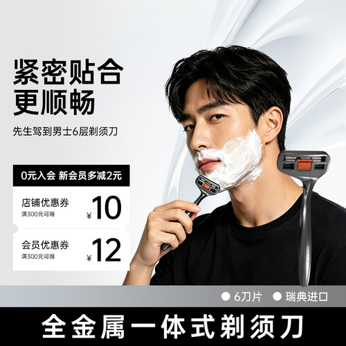 先生驾到剃须刀男刮胡刀干净贴合