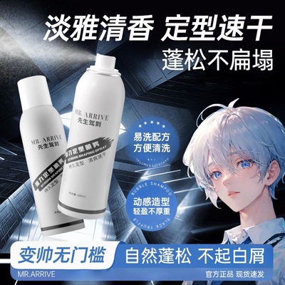先生驾到定型喷雾男士自然
