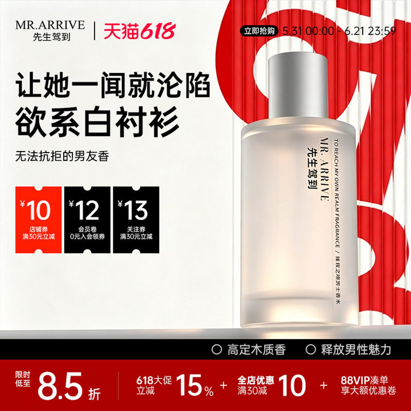 FOFY先生驾到香水男士臻我之境微醺木质调香氛留香约会礼物专用