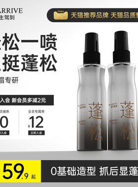 先生驾到男士免洗清香持续立体自然蓬松头发打底造型喷雾蓬松水