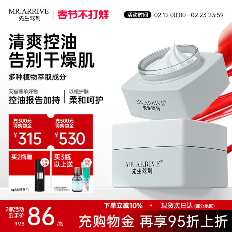 FOFY先生驾到面霜男士专用清爽不油腻水润乳霜水弹润泽秋冬刚需