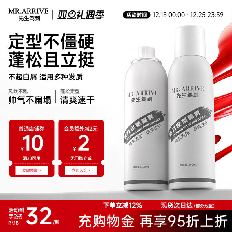 FOFY先生驾到定型喷雾男士自然蓬松持续塑型卷直发清爽速干不沾,美发护发/假发,定型喷雾,淘宝优惠券,粉丝福利购,淘宝优惠卷