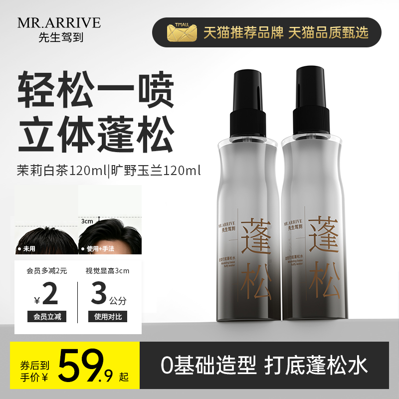 【爆款打底蓬松水】立体蓬松