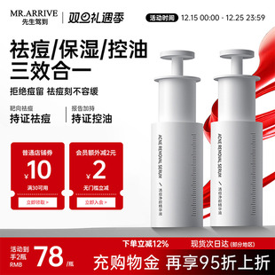 先生驾到青少年祛痘精华清痘净颜清爽控油保湿柔和精华液植萃成分