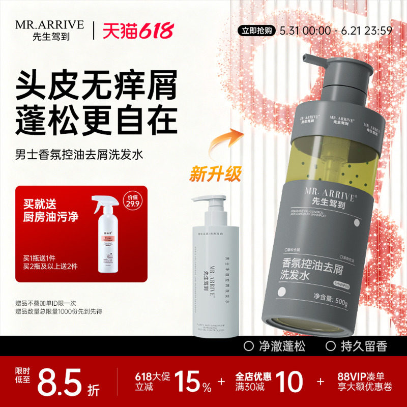 FOFY先生驾到洗发水控油去屑洗发露清爽清洁头皮蓬松男士套装专用
