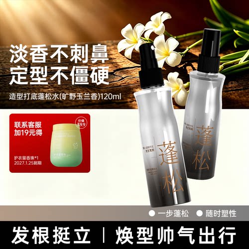 先生驾到蓬松水造型打底
